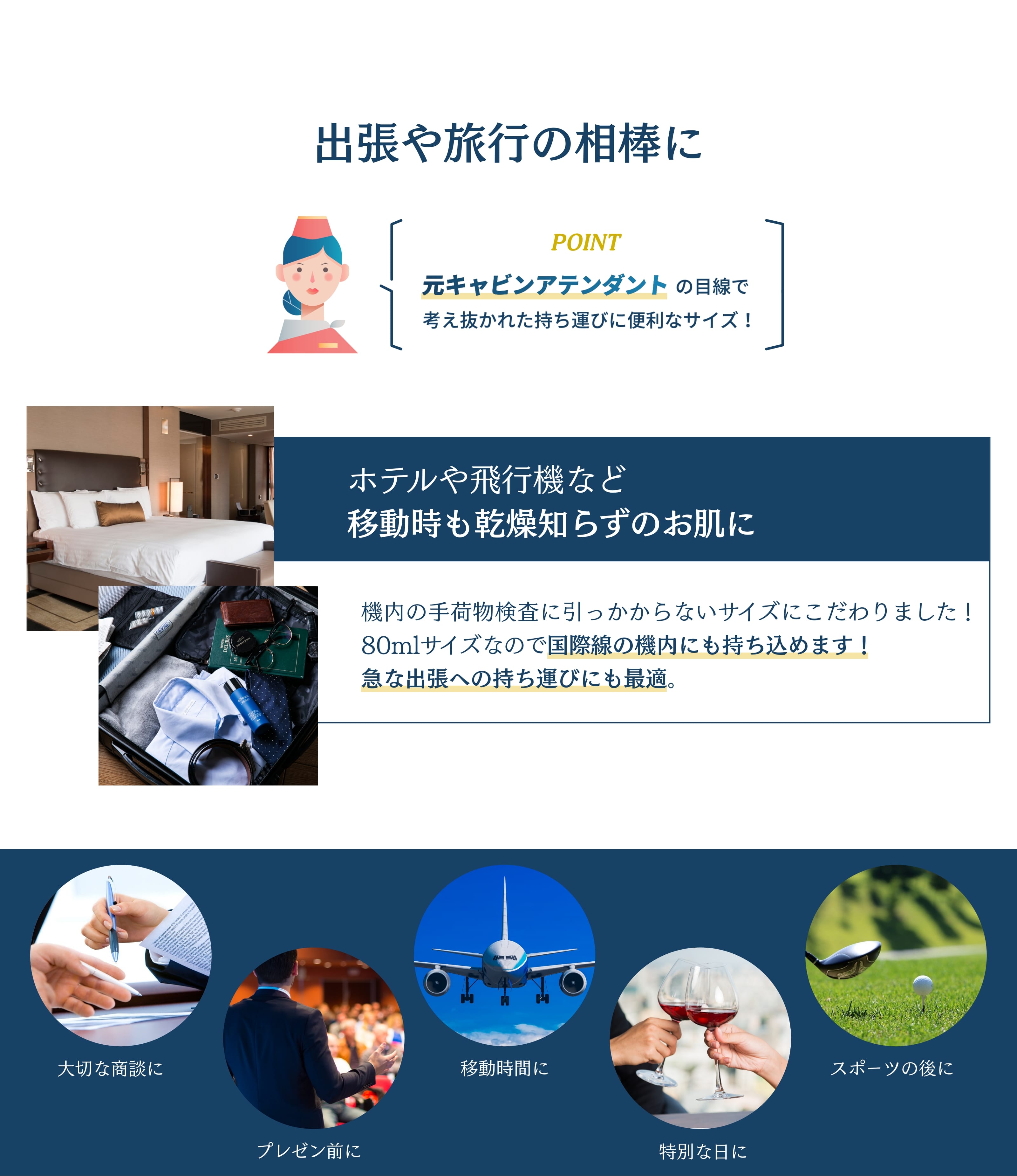 ROGENは持ち運びにとても便利で、移動時も乾燥知らずのお肌になれます。80mlサイズなので国際線の機内にも持ち込め、急な出張への持ち運びにも最適です。また、男性パートナーや同僚へのプレゼントとして、男性に贈るワンランク上のプレゼントとしてROGENをいかがでしょうか。
