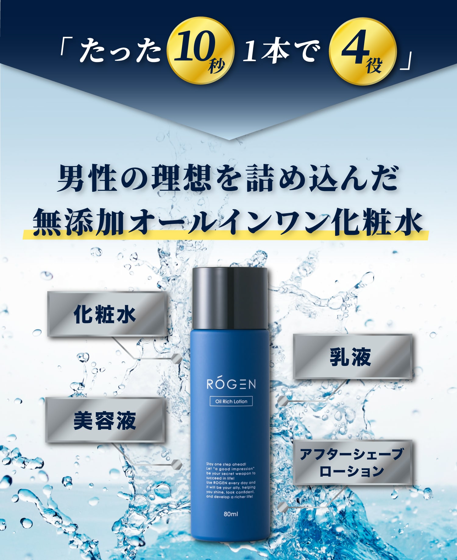 公式】40代からの男性用メンズオールインワン化粧水 ｜ ROGEN