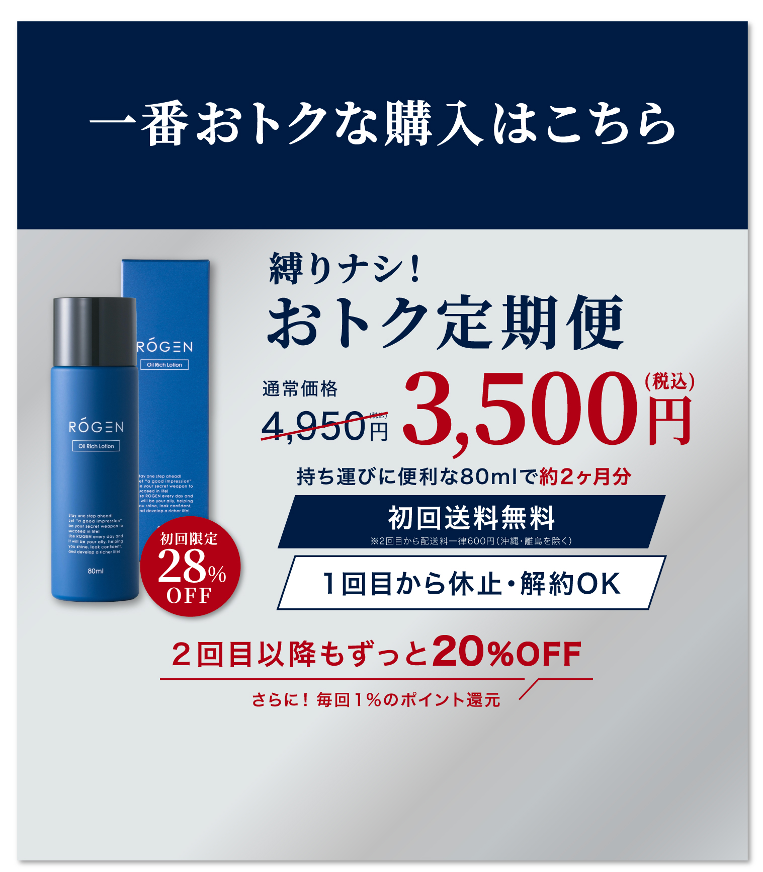 公式】40代からの男性用メンズオールインワン化粧水 ｜ ROGEN